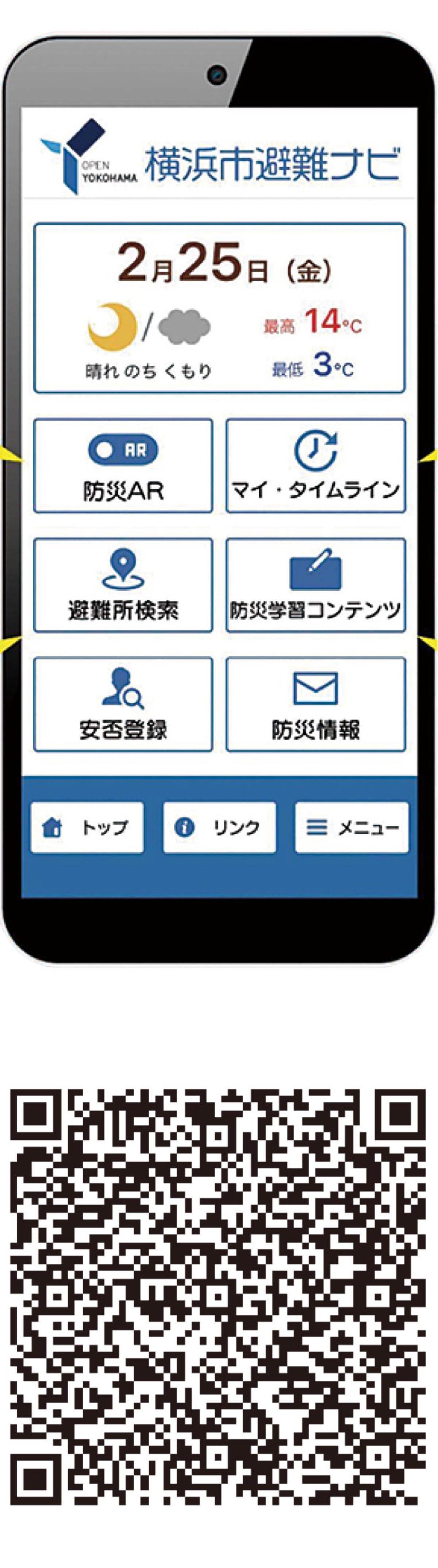 横浜市避難ナビを公開 災害時の避難 アプリで支援 保土ケ谷区 タウンニュース