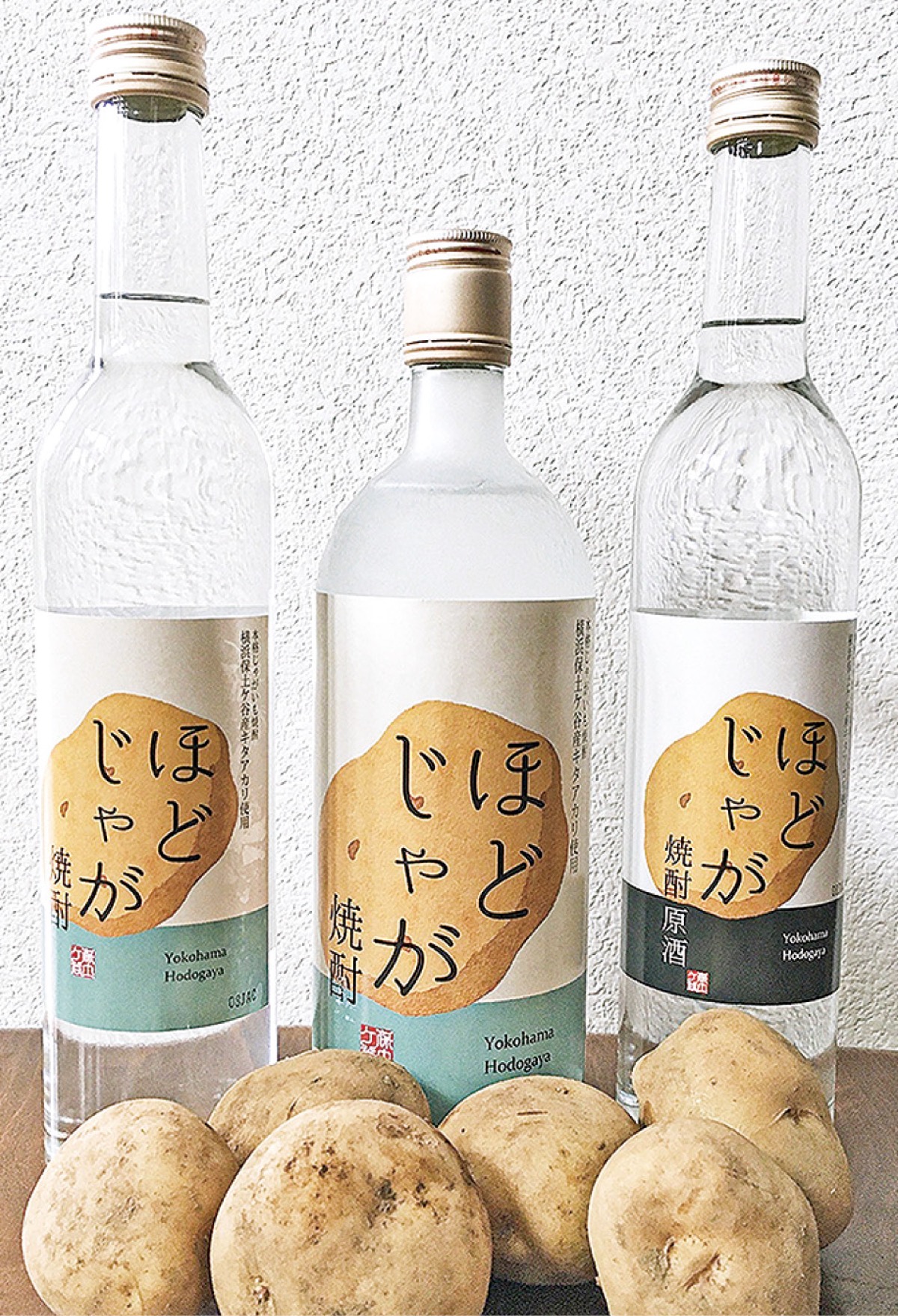 ほどじゃが焼酎 ｢まろやかな仕上がり｣ 新酒販売はじまる | 保土ケ谷区