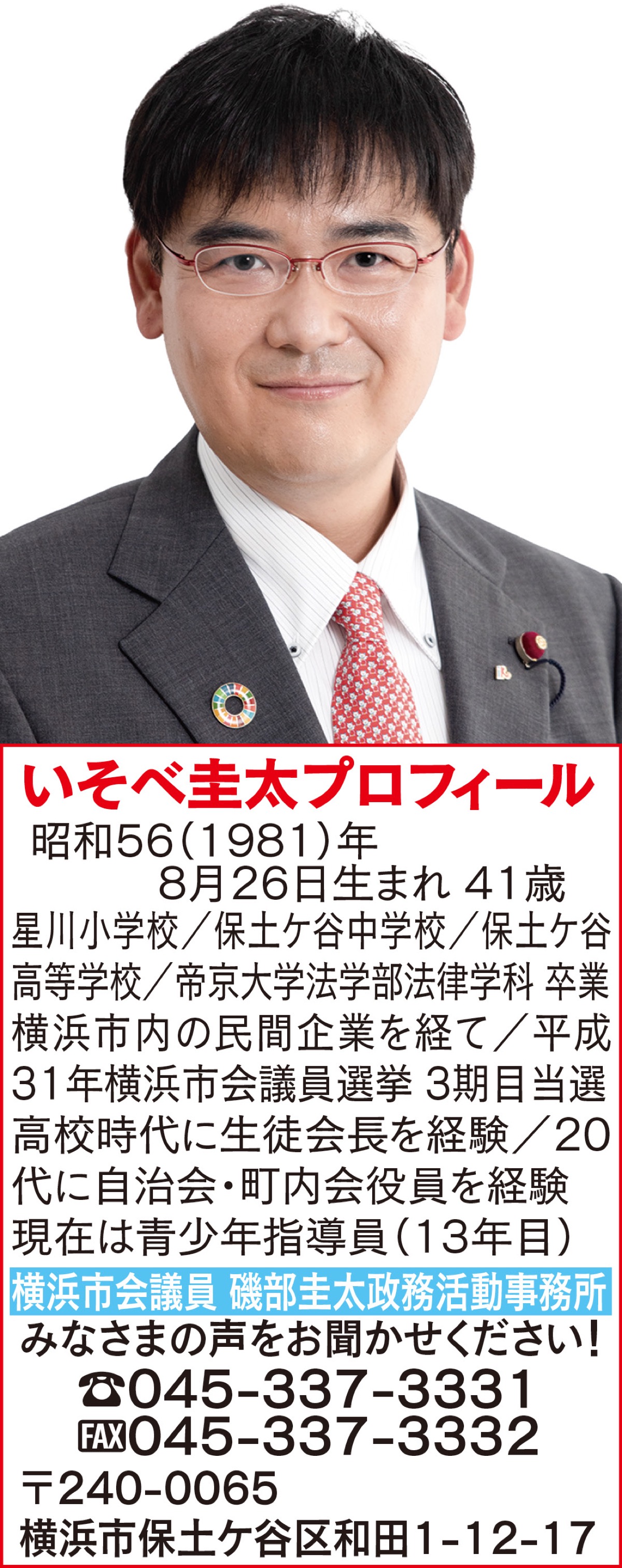 市政報告 子どもたち 未来のために 保土ケ谷区 唯一の 改革保守 自由