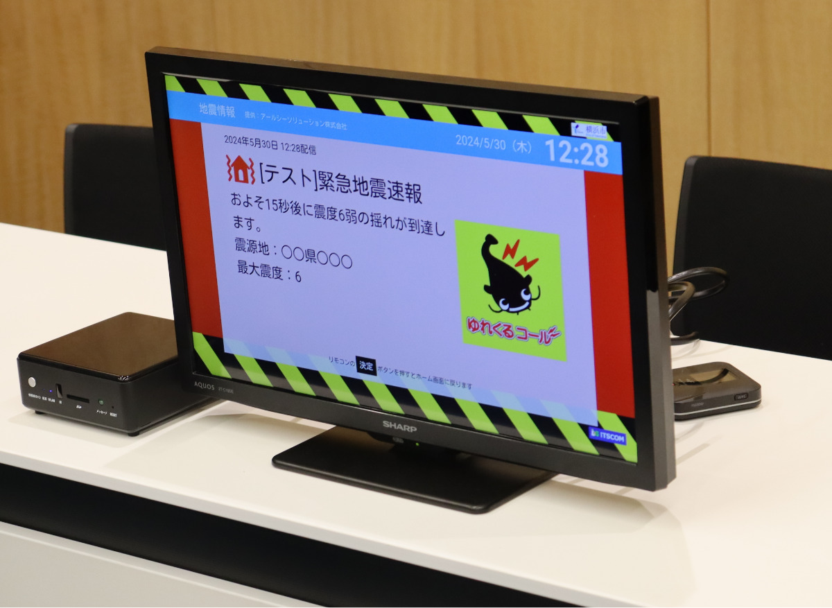 緊急地震速報などをテレビで自動通知するサービスを市が開始 端末設置費用の補助も | 保土ケ谷区 | タウンニュース