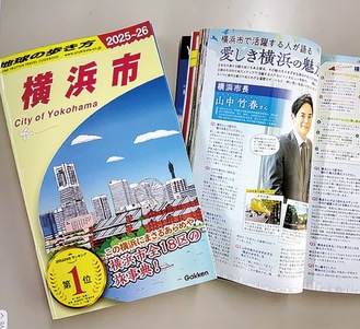 表紙は市民アンケートで選ばれた「みなとみらい」