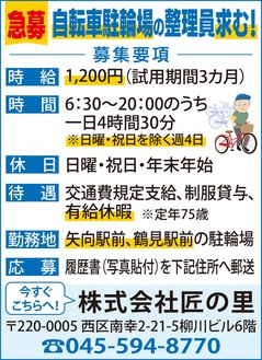 ｢急募！｣駐輪場の仕事