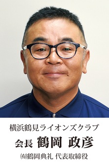 「和の奉仕」を心掛ける