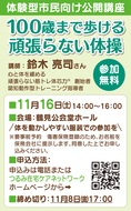 頑張らない体操で100歳まで歩ける体を