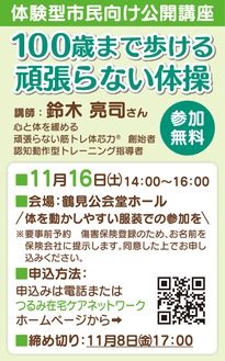 頑張らない体操で100歳まで歩ける体を