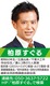 柏原市議