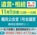 遺言･相続無料相談会-画像2