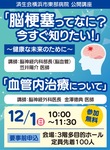 東部病院で２つの無料講座-画像4