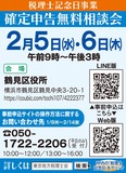 確定申告の無料相談