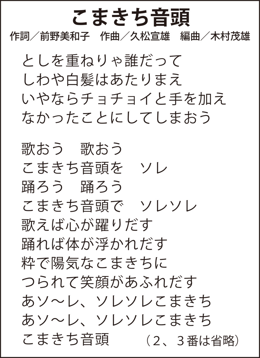 こまきち音頭をお披露目 駒岡ケアプラザ 想い詰まった１曲 鶴見区 タウンニュース