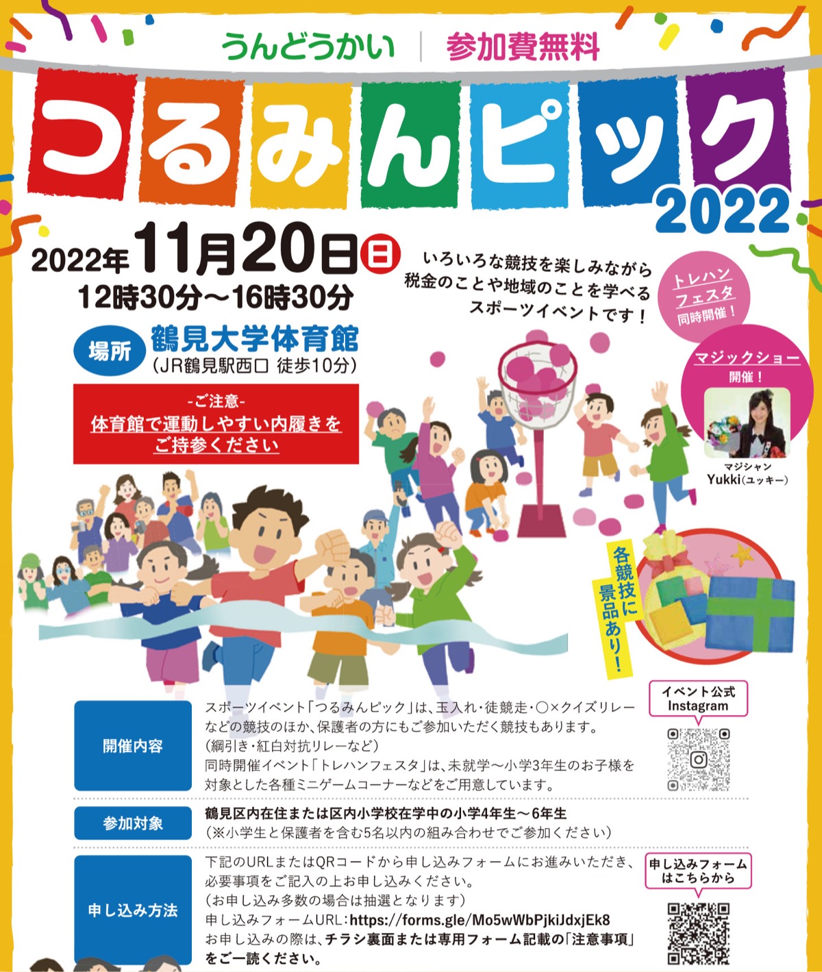 つるみんピック 親子で楽しむ 運動会 小学生の参加者募集 鶴見区 タウンニュース