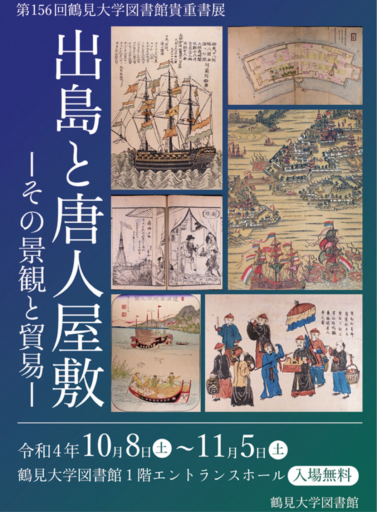 長崎貿易の貴重書展 鶴見大学図書館で | 鶴見区 | タウンニュース
