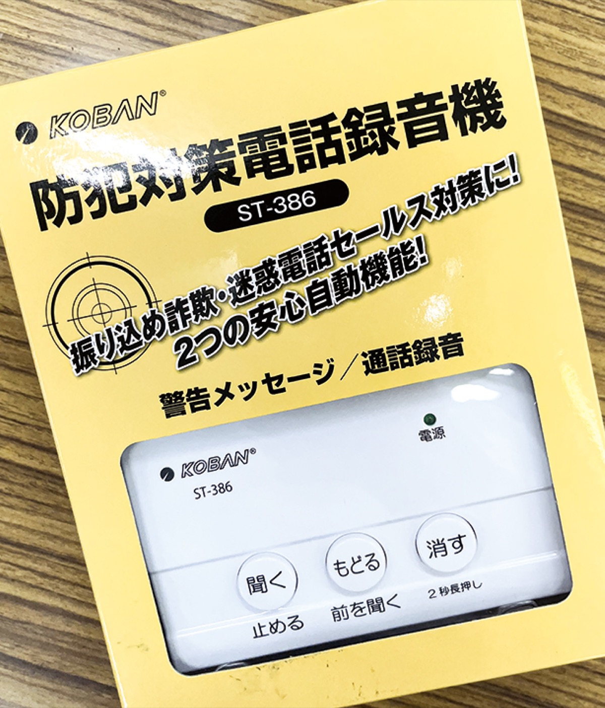 鶴見区 詐欺撃退の”秘密兵器”を無料貸出 増加傾向の詐欺被害撲滅めざし