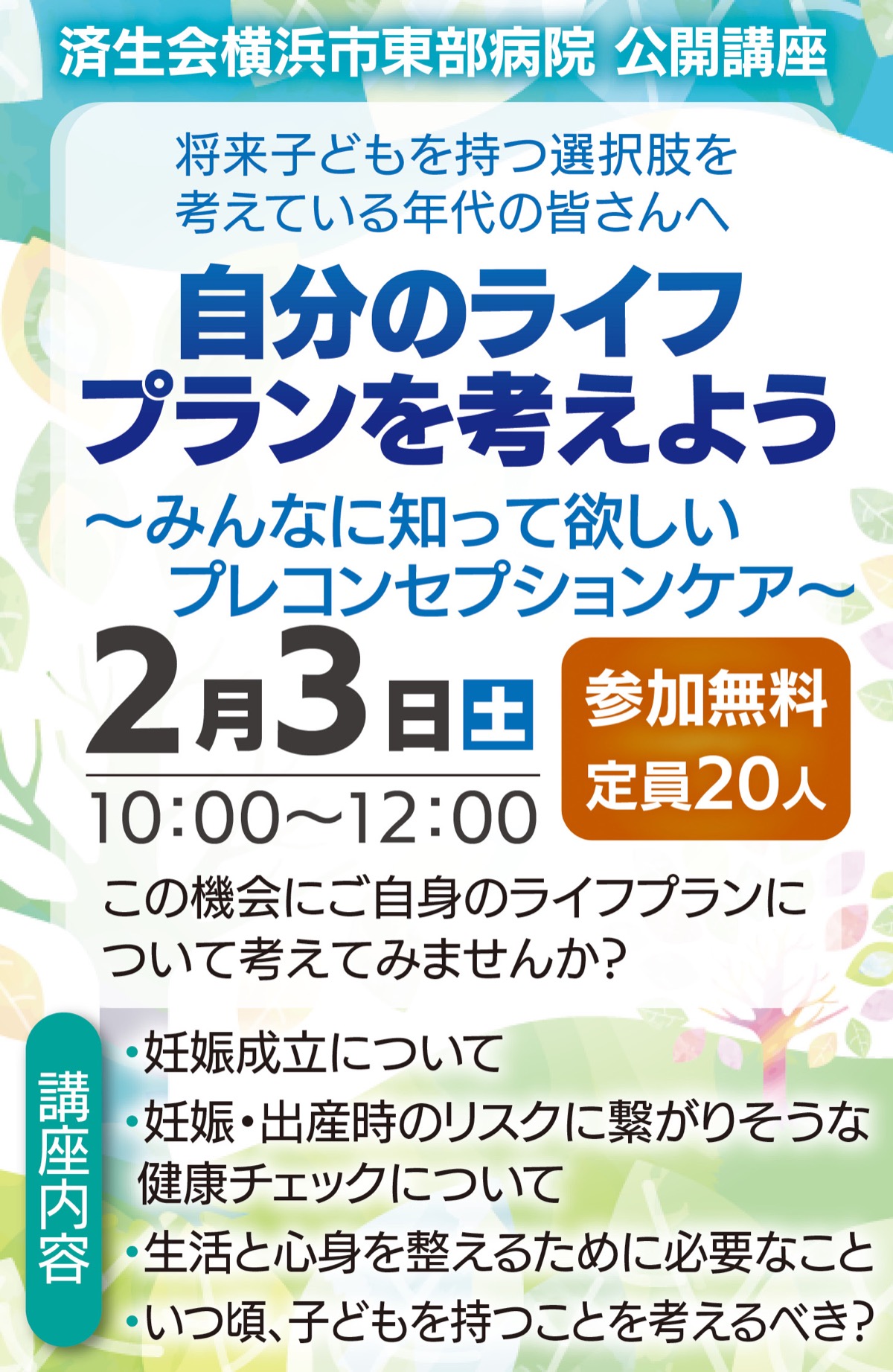 妊娠など人生設計の大切さ学ぶ