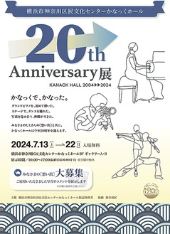 20周年記念イベントのチラシ