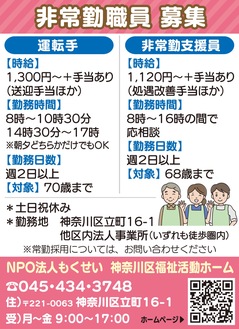 運転手・支援員を募集