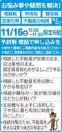 不動産や相続に関する無料の税務相談会