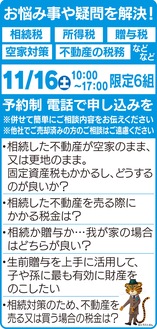 不動産や相続に関する無料の税務相談会