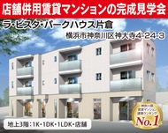 朝日建設の完成見学会