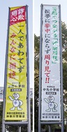 反町公園の懸垂幕を新調