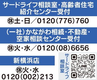 シニアの住まい無料相談