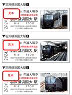 羽沢横浜国大駅　開業５周年で記念入場券を11月30日から販売