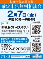 確定申告の無料相談