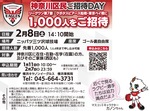 神奈川区民ら1000人招待-画像2