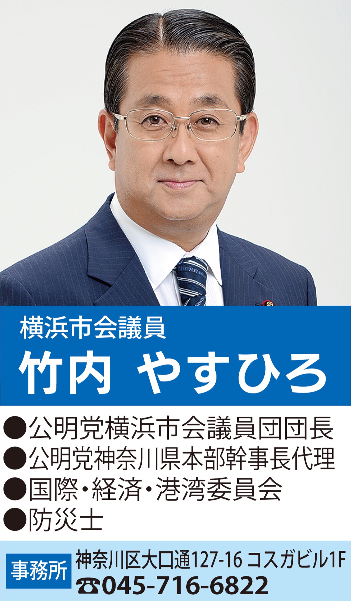 市政報告 防災 減災 を社会の主流に 横浜市会議員 竹内やすひろ 竹内 やすひろ 神奈川区 タウンニュース