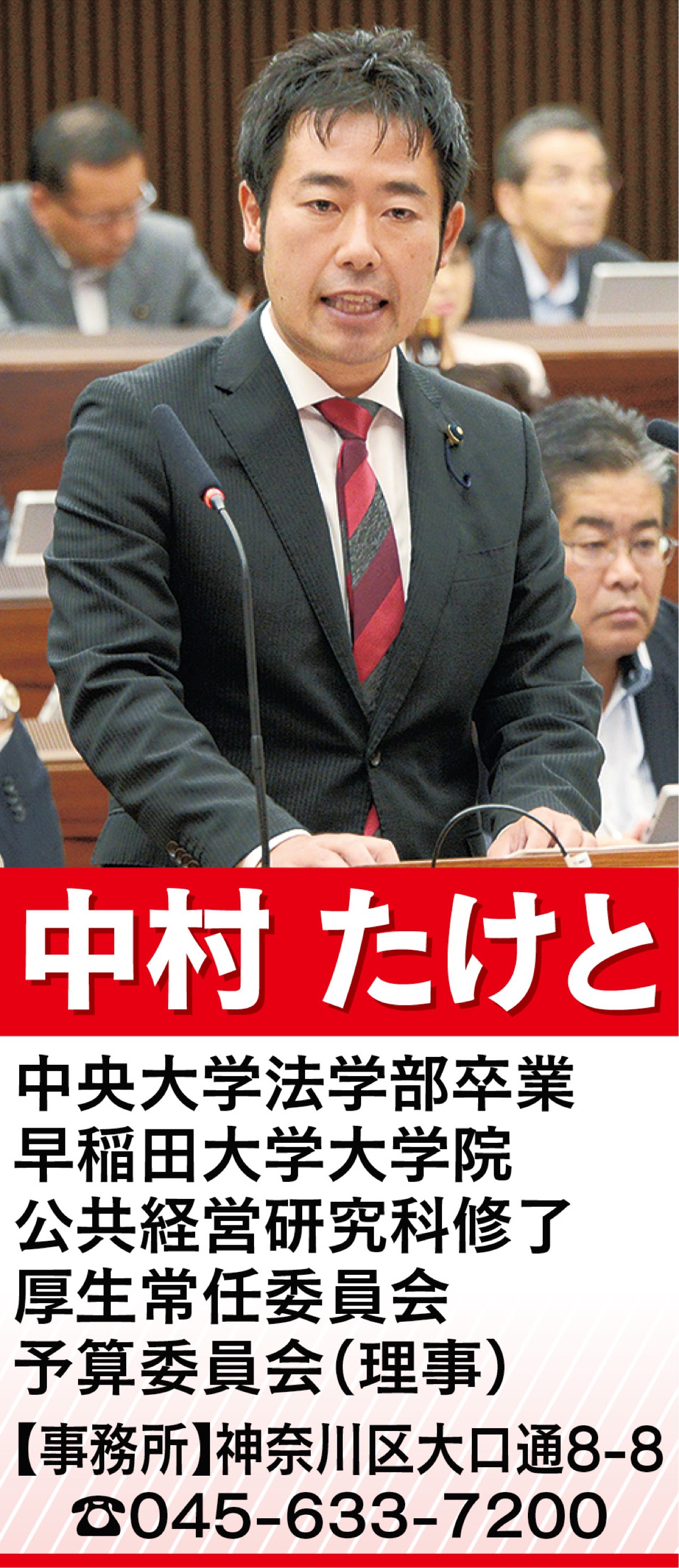 県政報告 ｢コロナ専門病院｣安全対策の徹底を！ 立憲民主党 県議会議員 中村たけと | 神奈川区 | タウンニュース