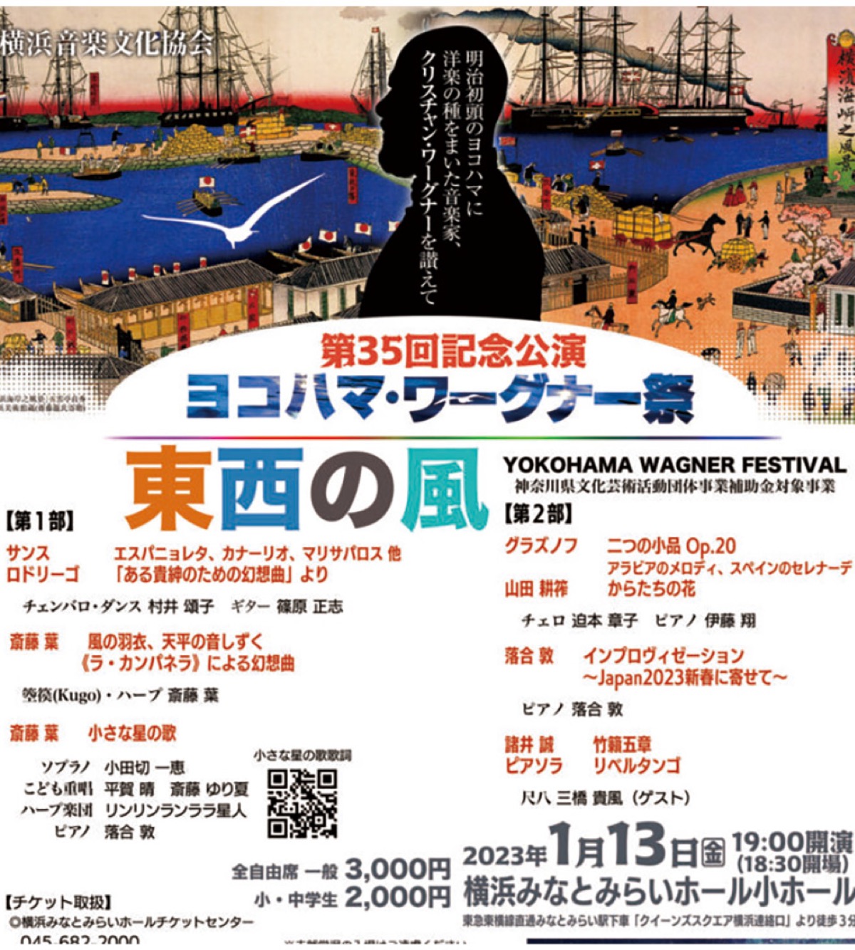 ヨコハマ・ワーグナー祭 １月13日、35周年記念公演 | 神奈川区