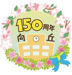 150周年記念シンボルマーク