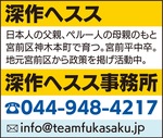 大野知事 榛葉幹事長迎え演説会-画像2