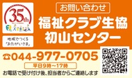 地域のために働く仲間を募集