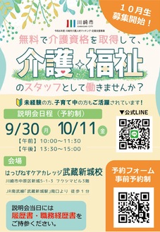 無料で介護資格　川崎市がサポート