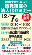 賃貸経営の｢法人化｣を学ぶ