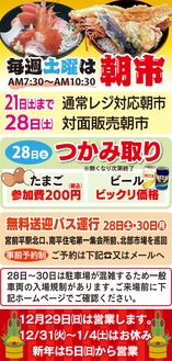 28日〜30日 年末大売出し