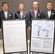 ｢カスハラ｣方針を制定