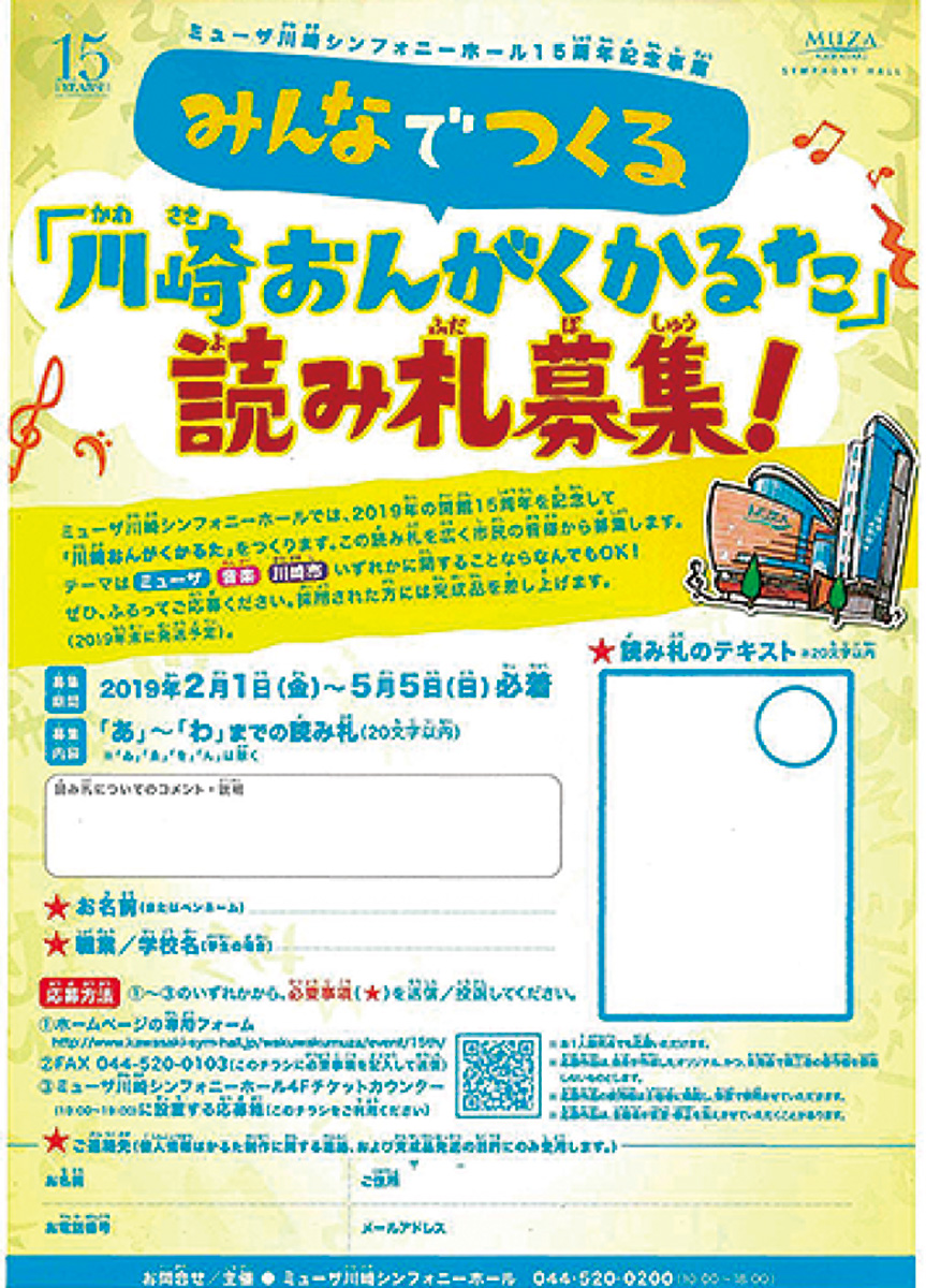 かるたの読み札募集 ミューザ川崎 宮前区 タウンニュース