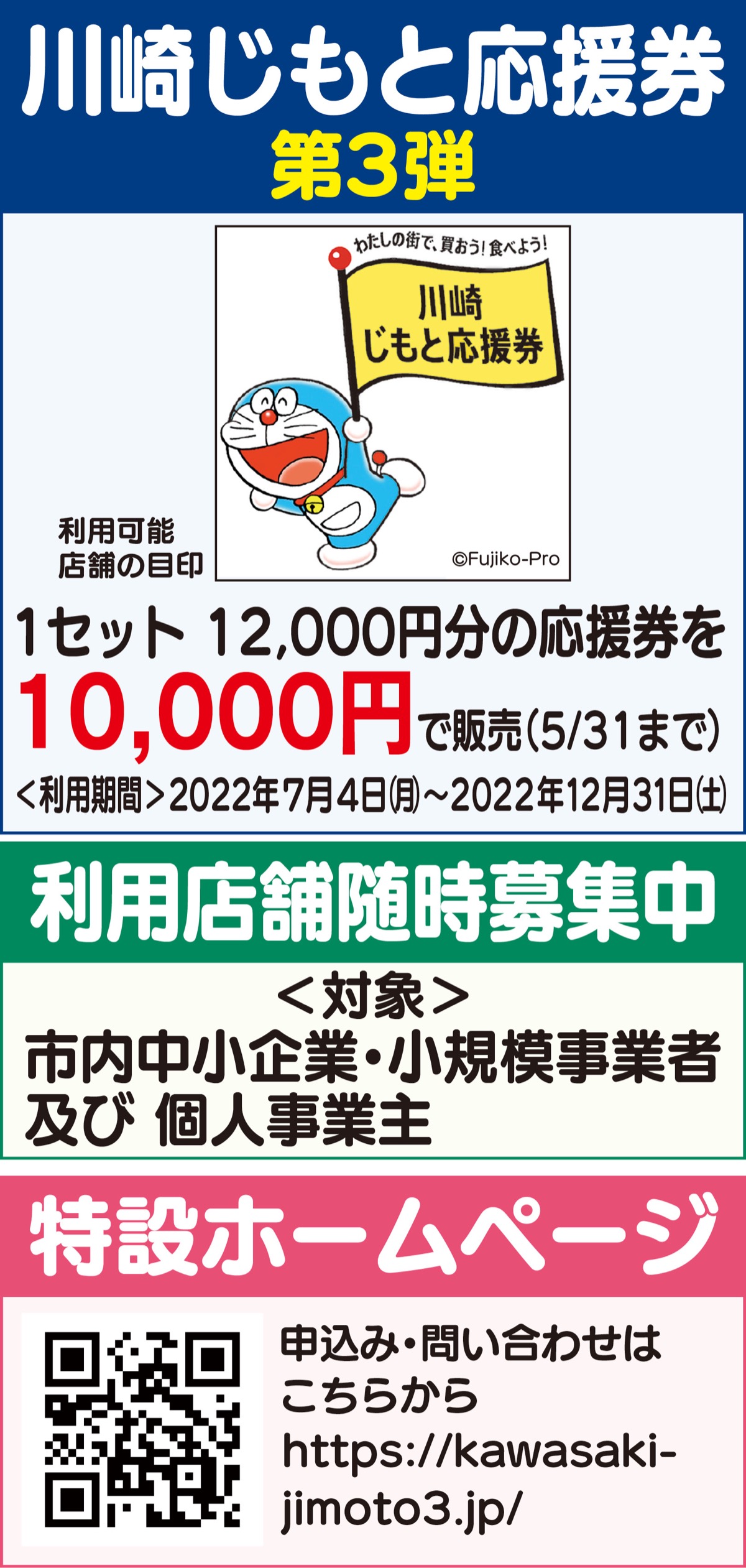 電子商品券「川崎じもと応援券 第３弾」 購入申込受付５月31日まで プレミアム率20％ | 川崎区・幸区 | タウンニュース