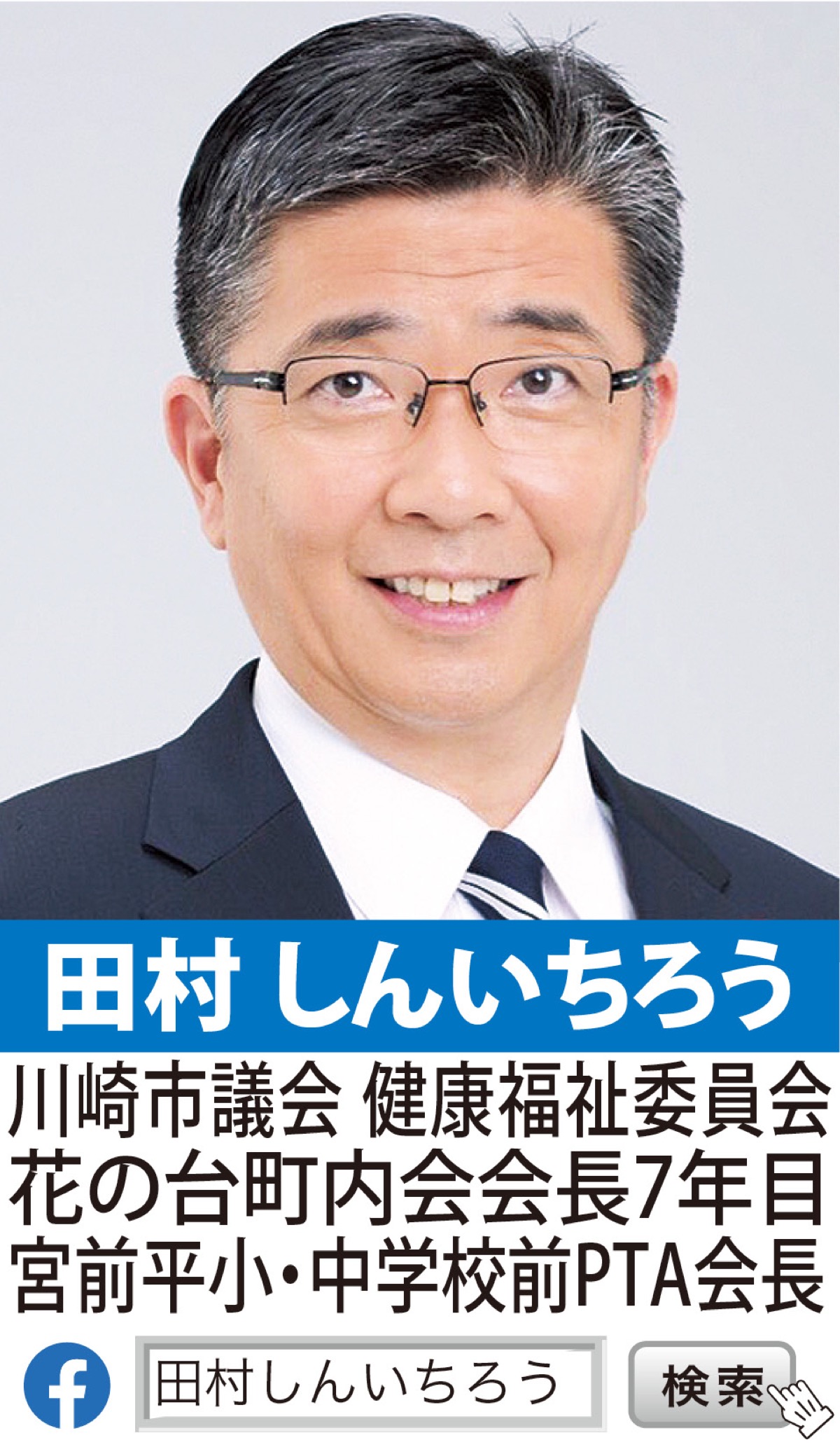 一人によりそう。明日へつなぐ 議会報告 ＰＰＡモデル活用で太陽光発電