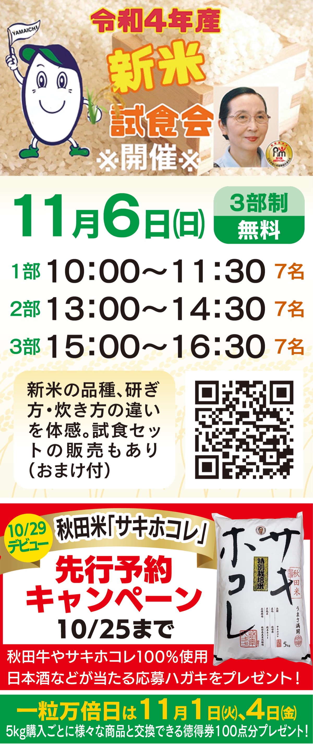 五ツ星お米マイスター厳選 新米食べ比べ 試食会参加者募集中 11月６日㈰ 品種や炊き方の違いを体感 | 宮前区 | タウンニュース