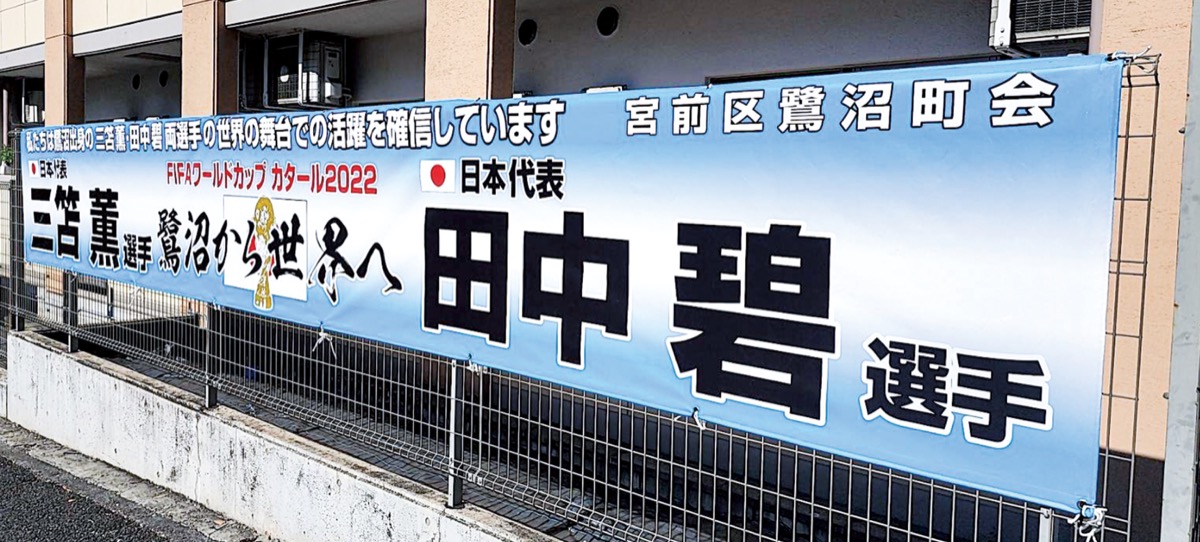 さぎぬまSC Ｗ杯日本代表にＯＢ４人 | 宮前区 | タウンニュース