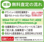 不動産を無料査定-画像3