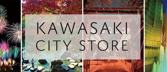 ECサイト「Kawasaki City Store」のトップページ