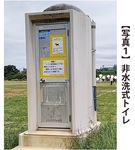 多摩川河川敷のトイレ問題に対応-画像4