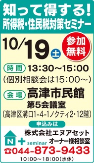 所得税・住民税の対策は