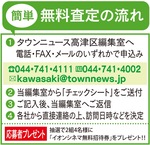 不動産を無料査定-画像3