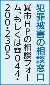 犯罪被害者支援を考える