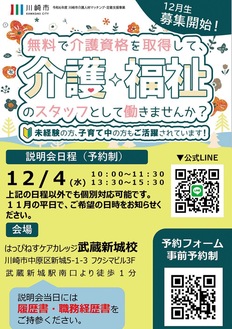 無料で介護資格  川崎市がサポート